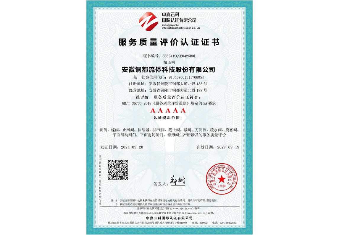 售后服務(wù)評價5A認證